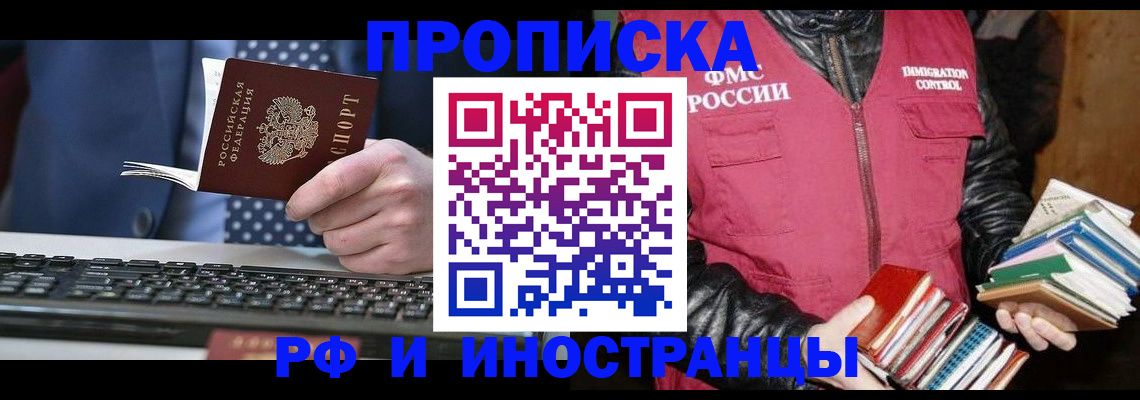 временная регистрация надежно в Димитровграде