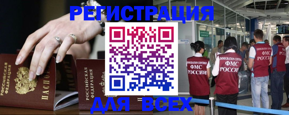 прописка в Димитровграде