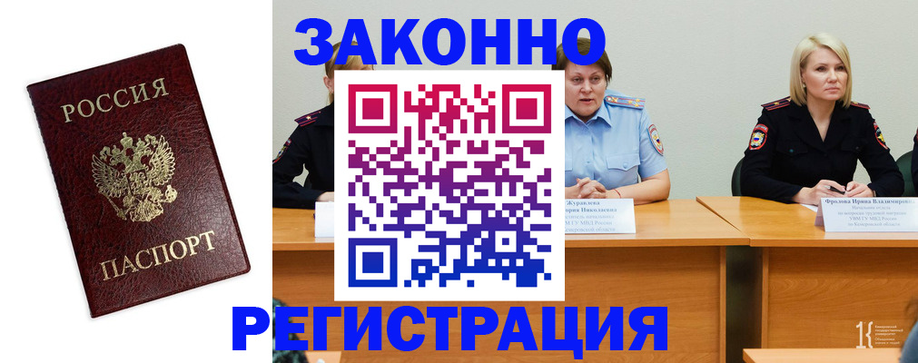 прописка законно в Димитровграде