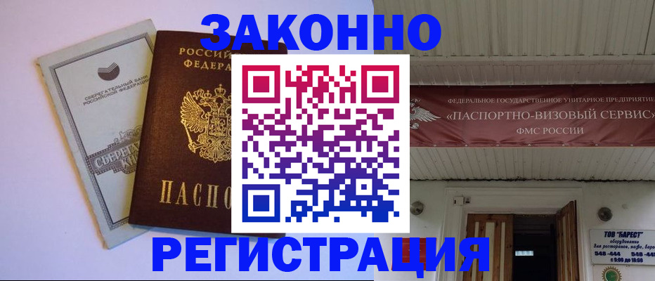 прописка штамп в Димитровграде