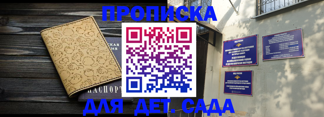 временная регистрация для школы в Димитровграде
